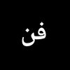 عابر