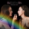 รินไม่มีวันรัก : Denied Love