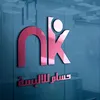 حسام.      N&K
