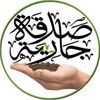 صدقة جارية