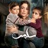 مسلسل سلمى