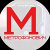 metrofanovic