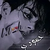 حٍمودِي♤𝑯𝑨𝑴𝑶𝑼𝑫𝑨
