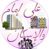 على إمام والإسكان