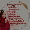 နှလုံးစိတ်ဝမ်းအေးချမ်းပါစေ🙏🪷
