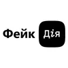 fakediia_ua