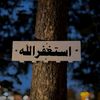 وَقُلِ الْحَمْدُلِلَّهِ 🤍