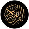 𝐐𝐔𝐑𝐀𝐍 | قرآن