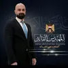 اعلام فخذ البوعجاج 🤝