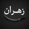 al_zahraniu