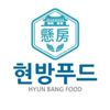 현방푸드