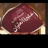 اعلام عشيرة العلوان