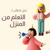 المكان المناسب