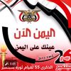 اليـــمـــــن 🇾🇪الان📚⚖️