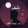 𝑮𝒆𝒏𝒕𝒍𝒚ღ بلطف