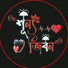 🥺_শূন্য_জীবন_😭