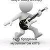 🎶🎸Как Угодно 🎸🎶