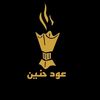 oud_haneen