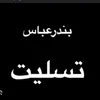 asma.zendedel2