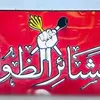 بني حجيم الظوالم
