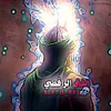 الفـتـى الرافضي 🚸🔥