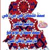 🌹🙌ریس بدر دین سندھی🙌🌹