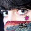 ﮼امودي ①