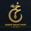 المنصة الغالبية التعليمية