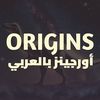 Origins Ar