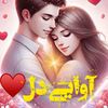 awaydil