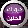 Music aL haneen