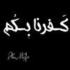 غريب الشيشاني|1435هـ