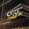 bukhari_ghafur
