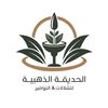 مصنع الحديقه الذهبيه ⛲️