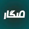 صگار