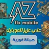 علي عزيز صيانة