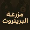 mzr3t_albrainrot