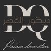 ديكـور القـصر / الدوادمي