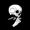 الأجهر _the aghar