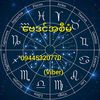 ဗေဒင်အစီမံဆရာစိုင်းစိုင်းဟိန်း
