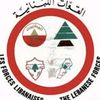 الجبهة اللبنانية
