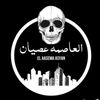 راب ليبي 🇱🇾🎶