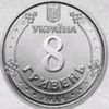 8.grivniv