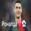 ronaldodildopidor1
