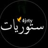ستوريات