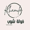 khaoula._shop