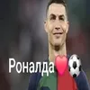 ronaldodildopidor2