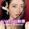 Woman聊療