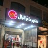 shawerma3lbal
