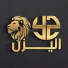 اليزن